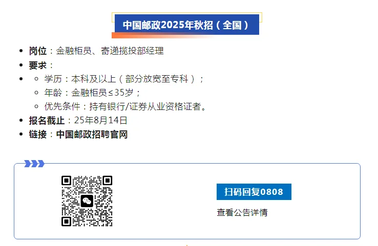 速看！央国企招聘季来啦，上百岗位可报！
