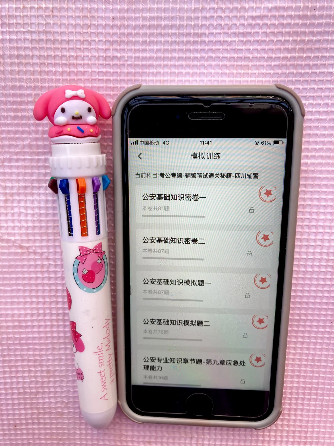 四川辅警考试，就刷这个App，四川辅警专用