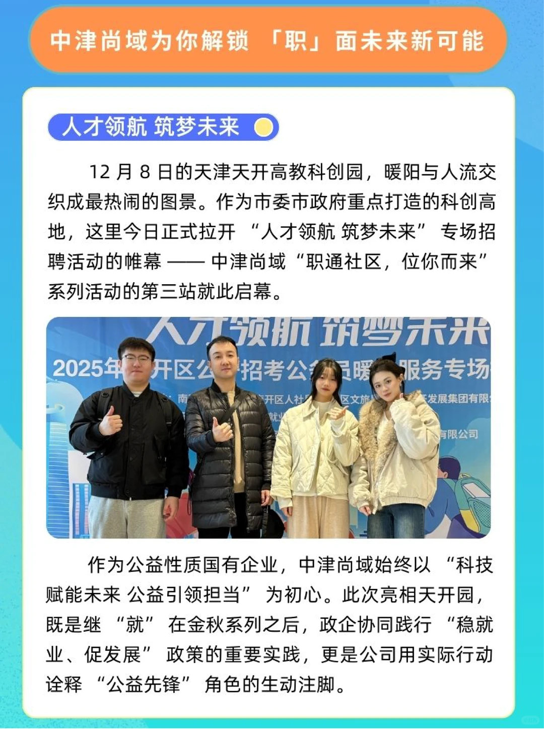 天开园这场国企招聘会太火爆啦🔥！！！