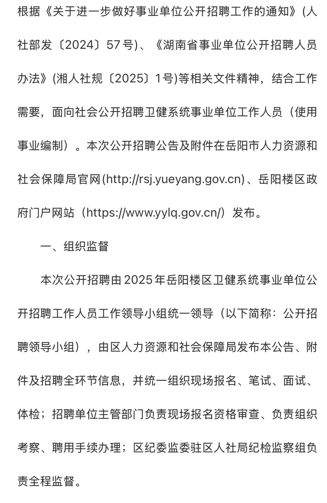 岳阳市岳阳楼区卫健系统事业单位公开招聘