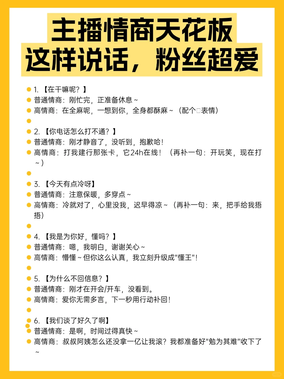 高情商直播沟通术：一句话留住大哥娱乐主播