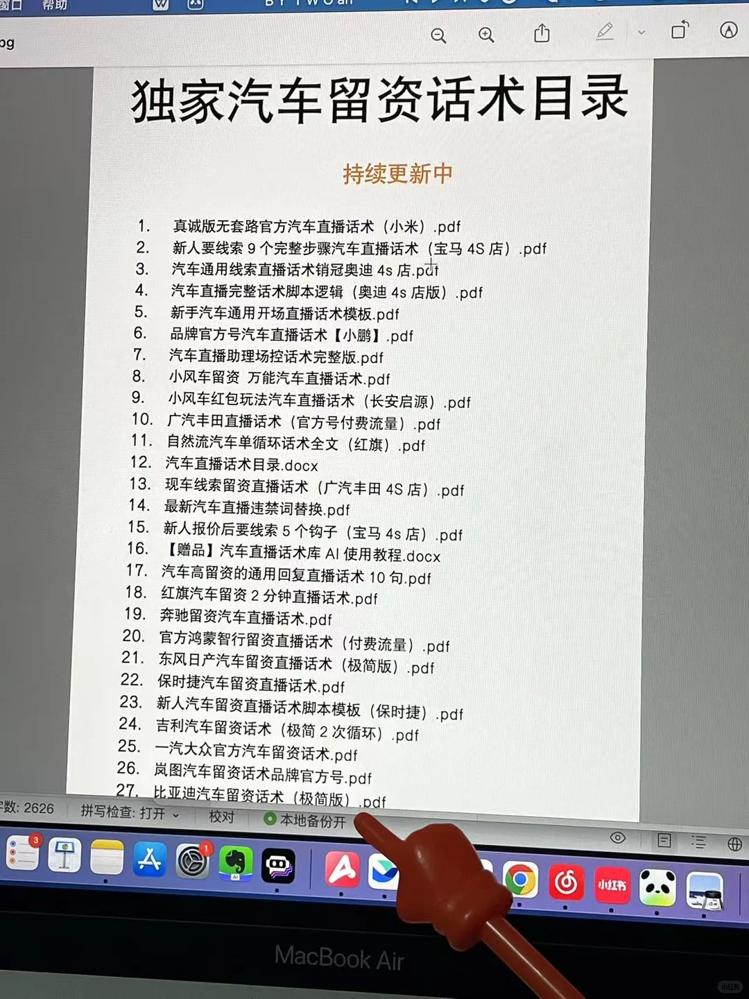 这才是新人汽车主播第1天要说的留资话术