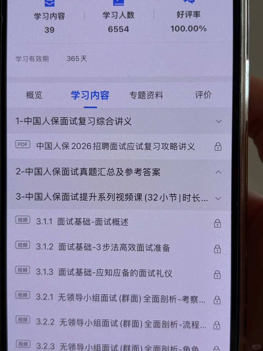 坏消息 25年中国人保面试 政策变了😭