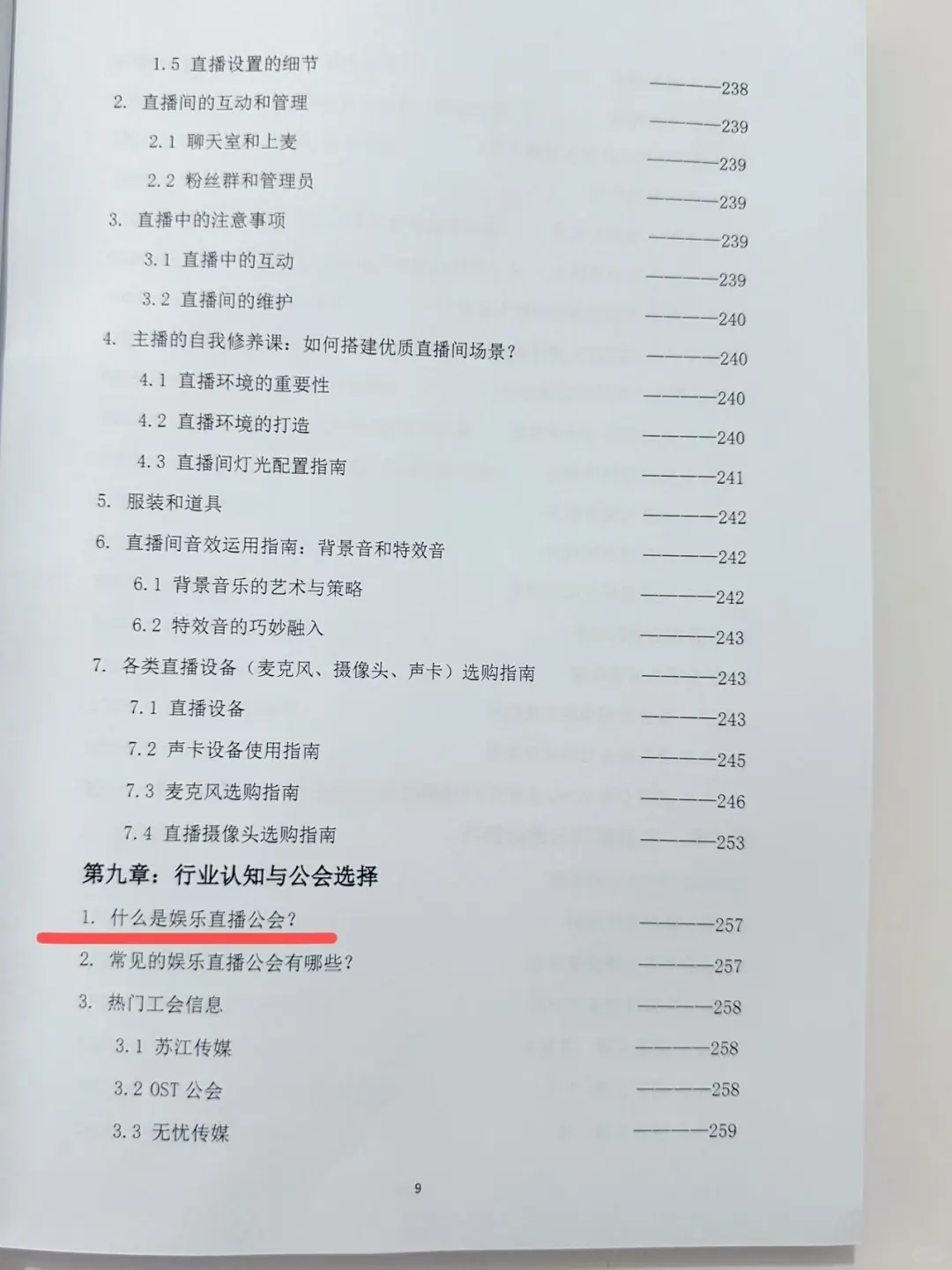 高情商直播沟通术：一句话留住大哥娱乐主播