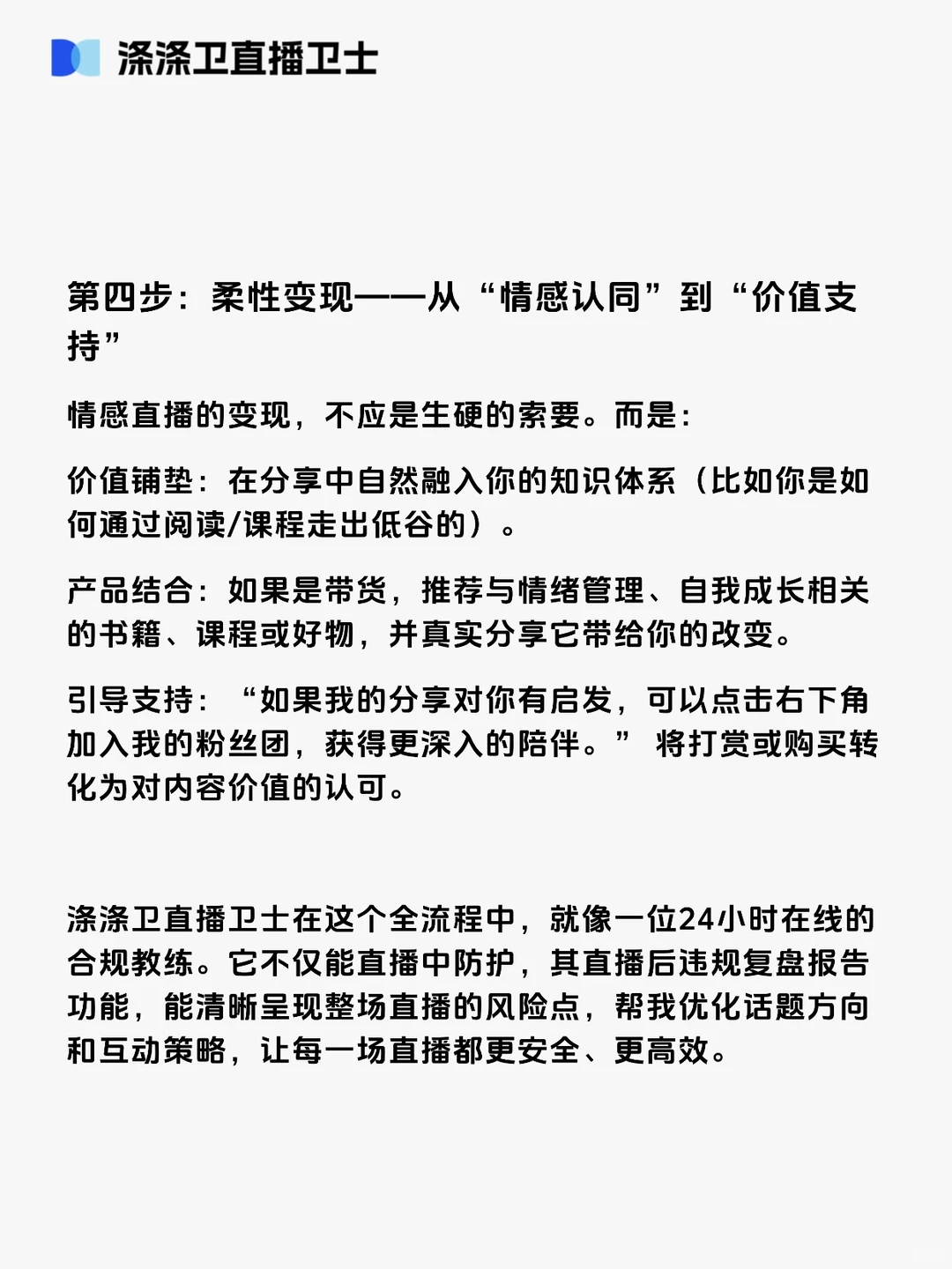 高级情感主播都在用的深度互动与留人技巧