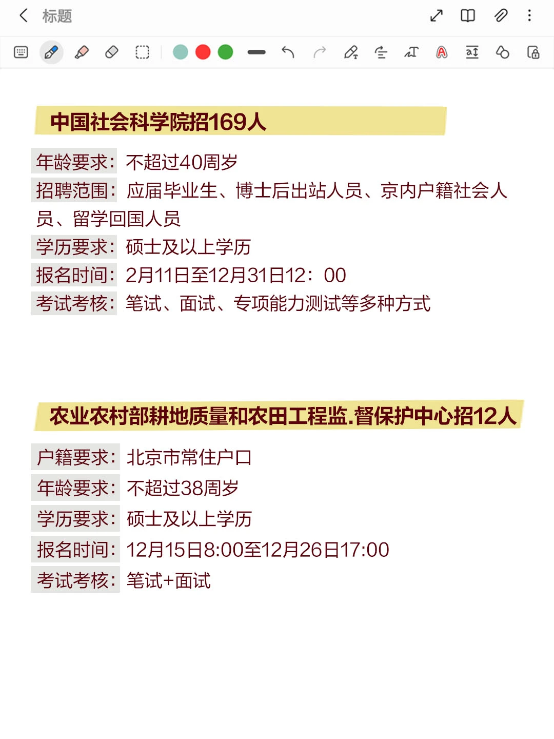 12月12日北京招聘公告，来看看你能否报考！