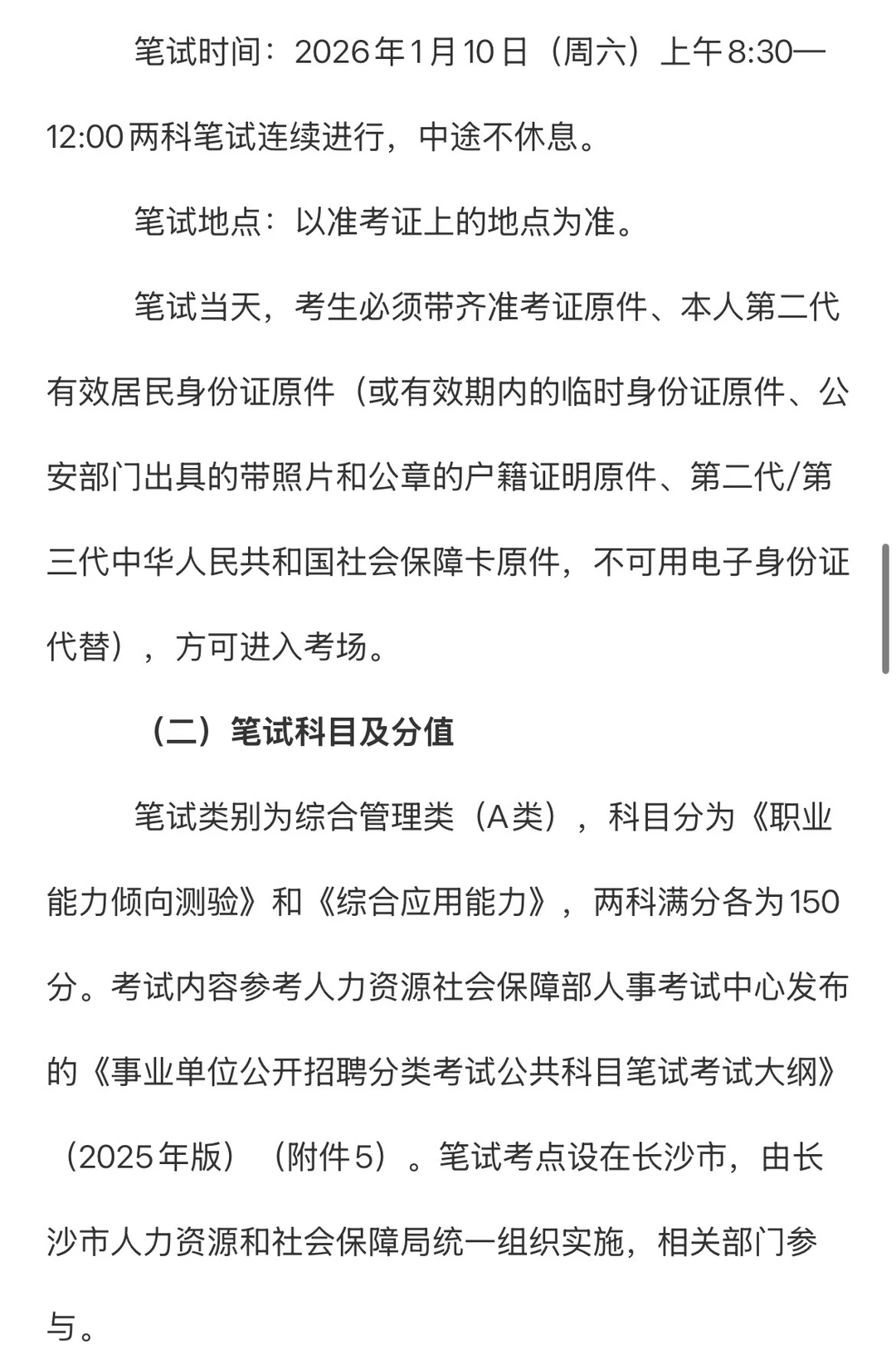 2025年长沙市直事业单位第二批公开招聘工作