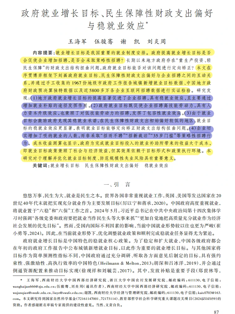 就业增长目标发力！企业招聘稳了还提质？