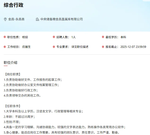 中国储备粮管理集团兰州分公司招聘27人