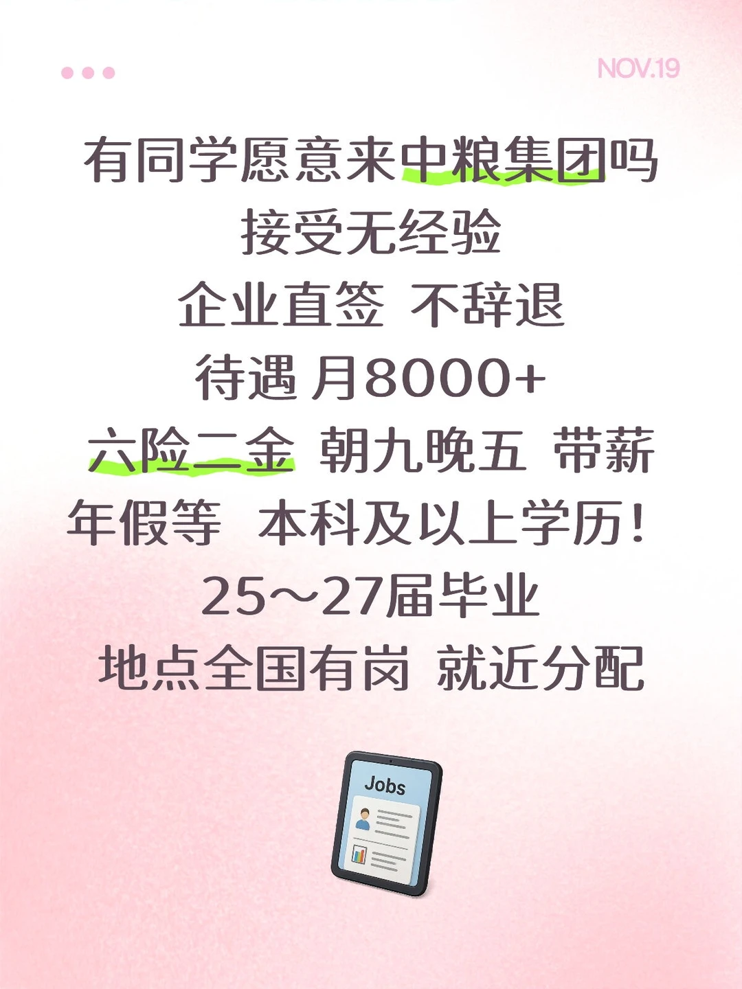 中粮直签月 8000+，应届生抓紧速投
