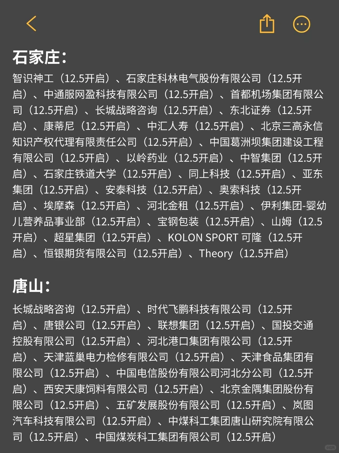 河北12月新开的一批秋招！抓紧投！