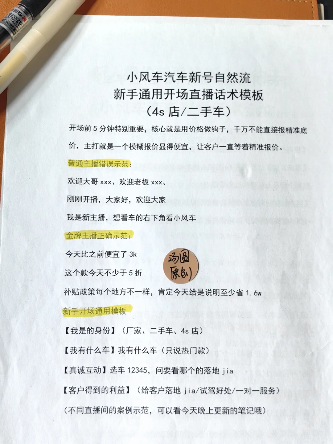 这才是新人汽车主播第1天要说的留资话术