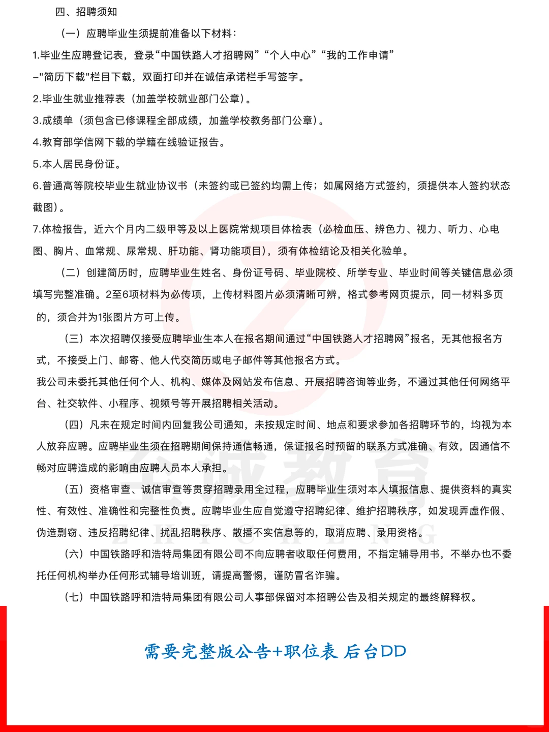 呼铁局招聘本科专科均有岗