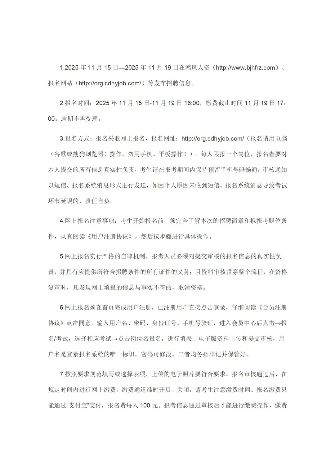 邯郸春雨学校招聘专职辅警今日报名最后一天