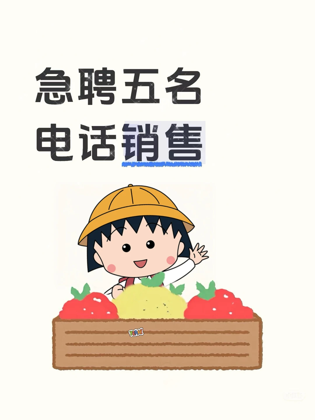 电话销售招聘 快来