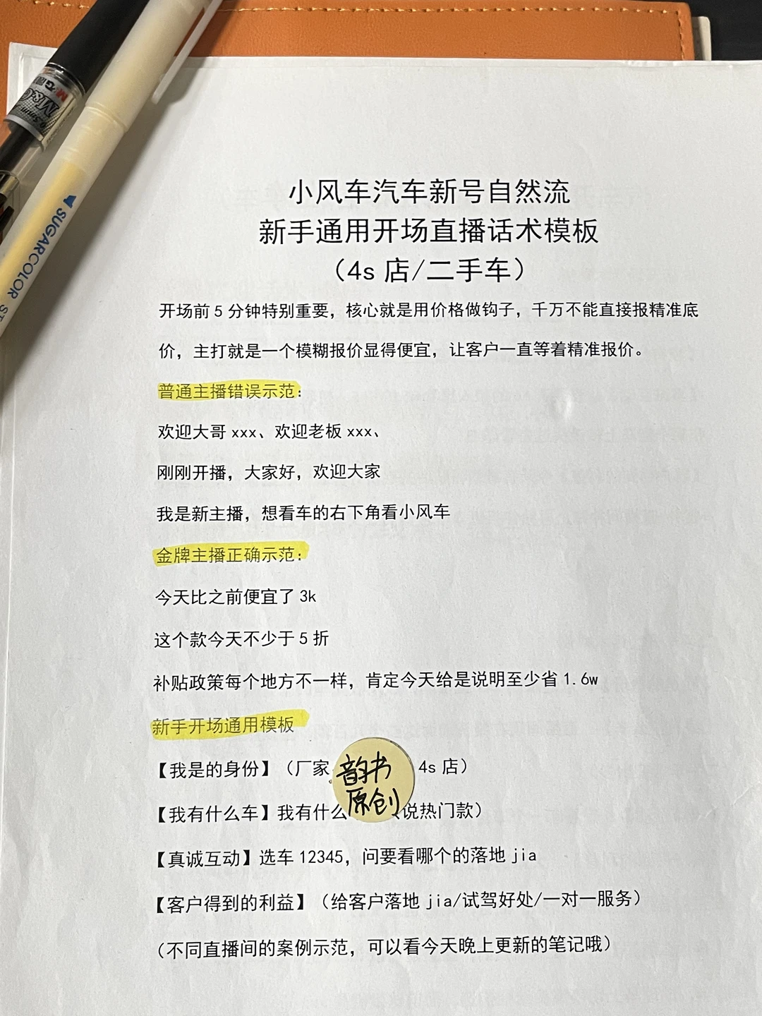 天啊‼️年底业绩好汽车主播都好会留资话术