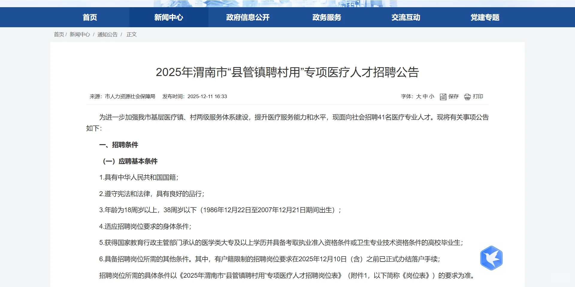 渭南乡镇医疗公告已出，看看岗位表