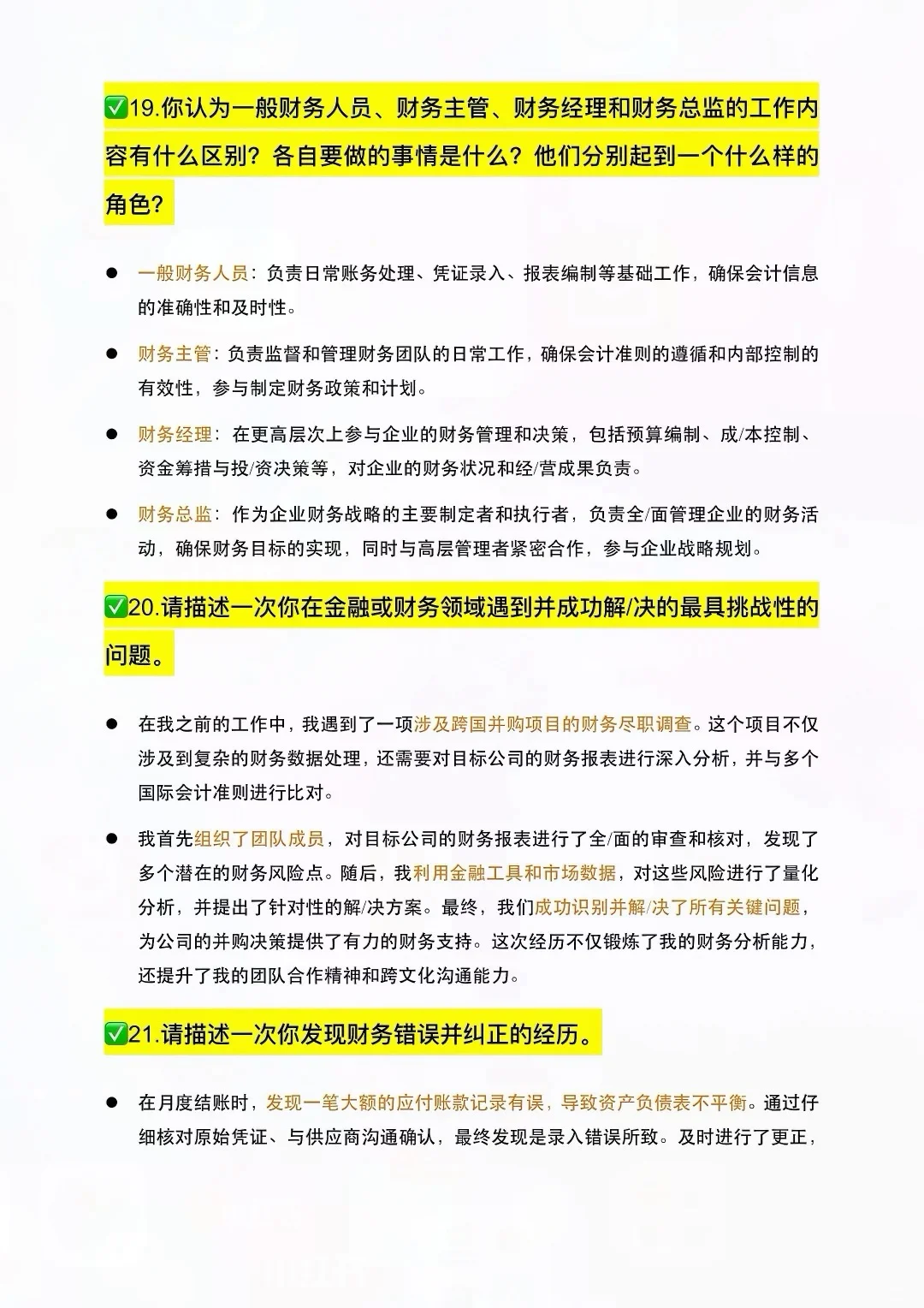 财务会计高频面试题+答案