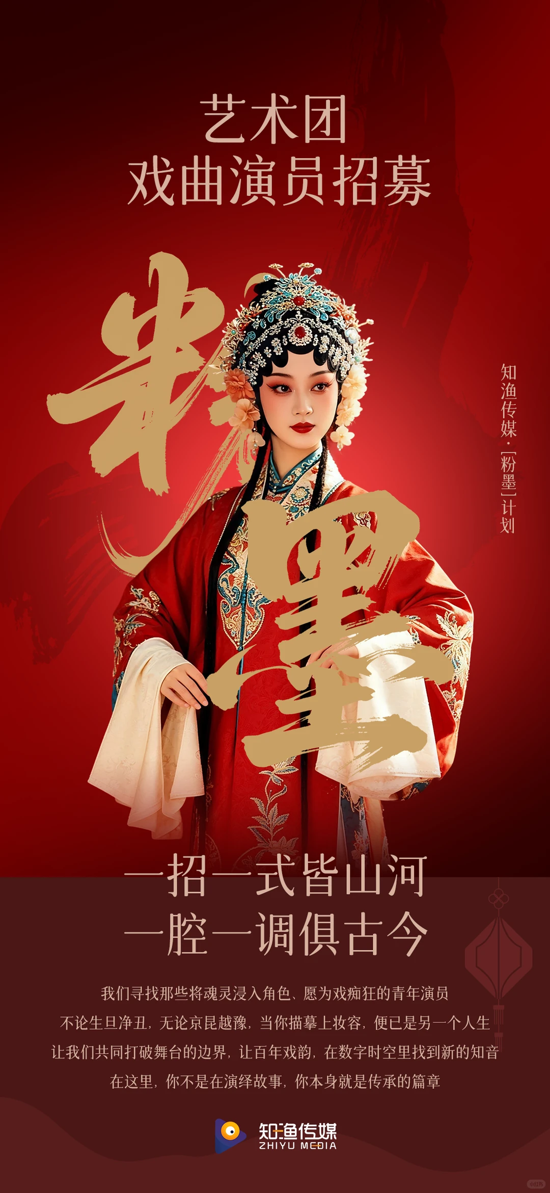 央企艺术团招聘啦