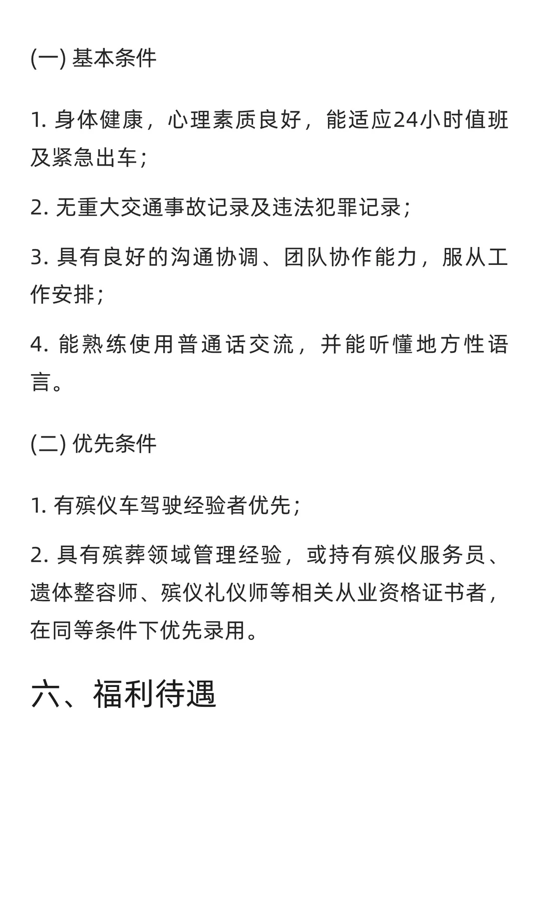 殡仪馆急聘‼️月薪4400元 包吃住