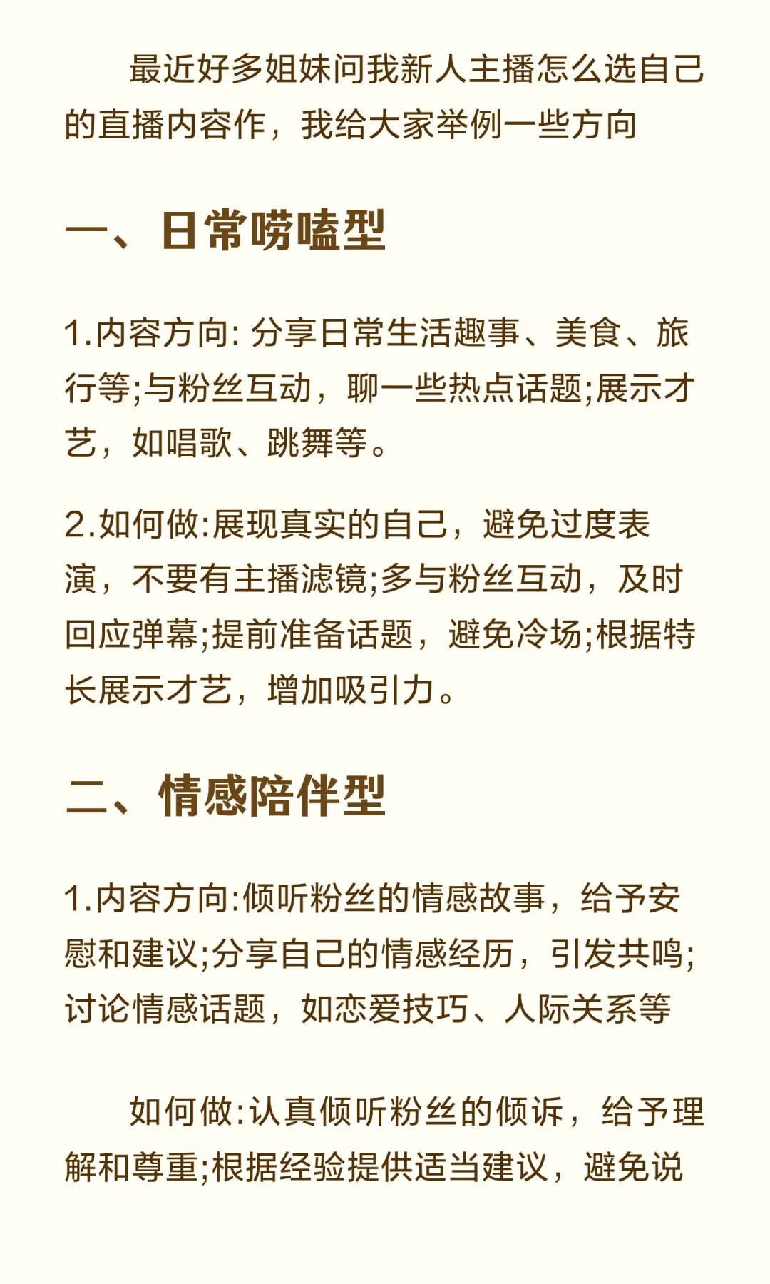 不知道该怎么播，找不到方向？不如看看我整