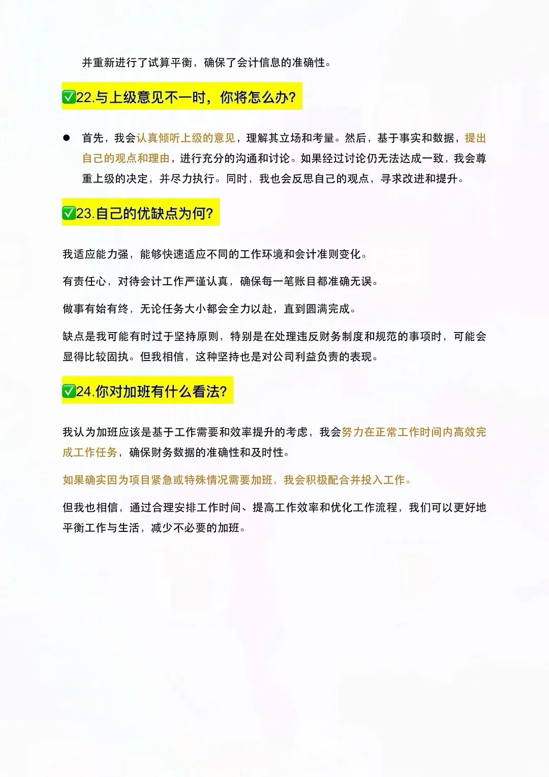 财务会计高频面试题+答案