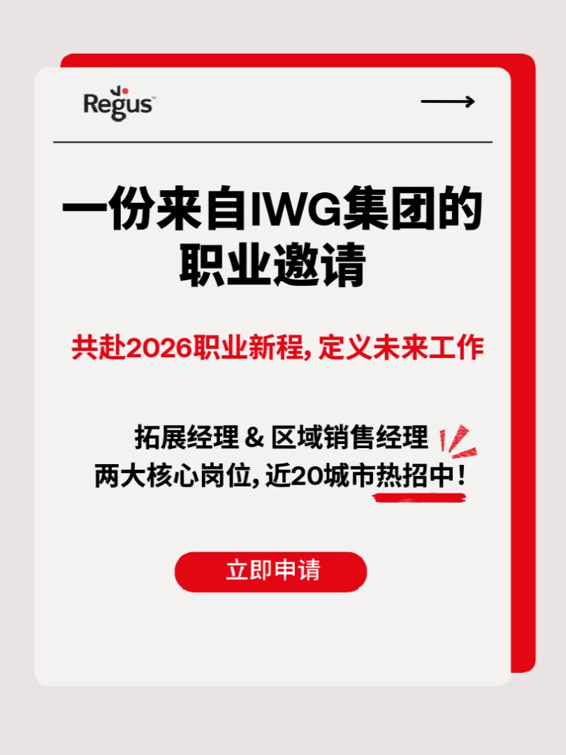 外企急招 | 年底快速上车 工作生活双平衡