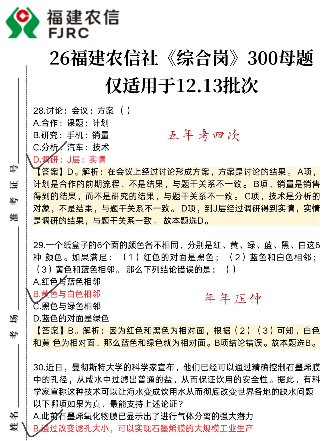 后天福建农信社笔试，巨累！5h背完保底90分