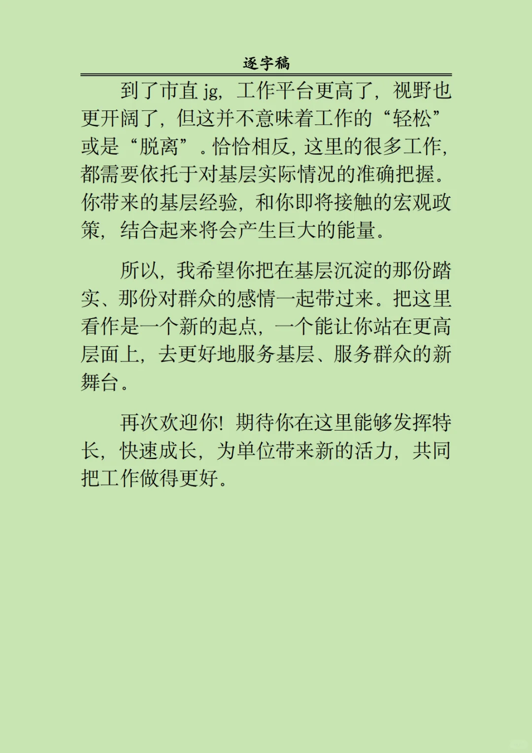 2025 年9月28日上午 河北省市直遴选面试