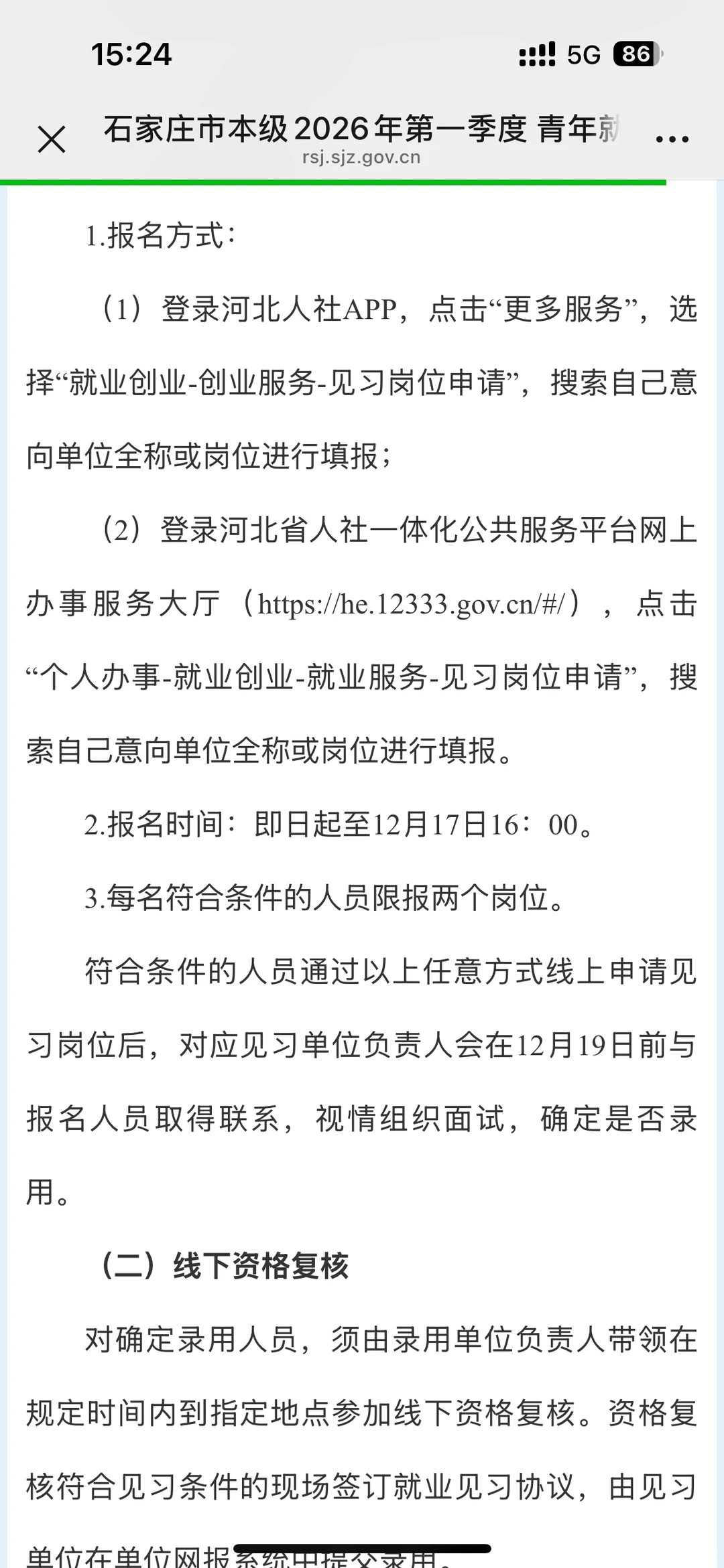 石家庄见习急需2418名，应届生🉑报