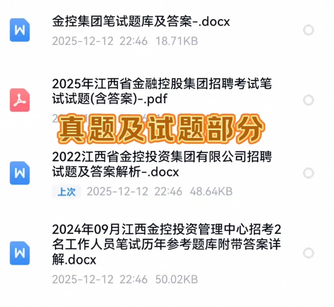 2026江西金融控股集团校招笔试资料面试真题