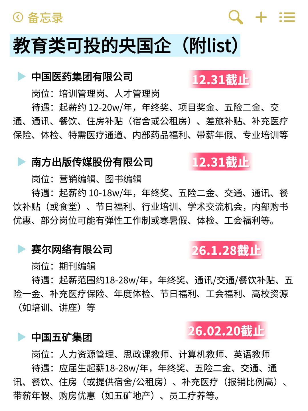 教育类一定要投的央国企！根本投不完