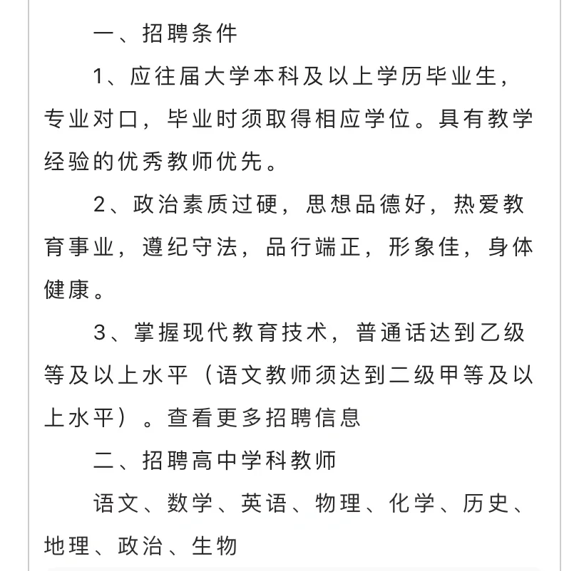 邯郸东区学校❗薪资+公寓+班车+子女上学福利