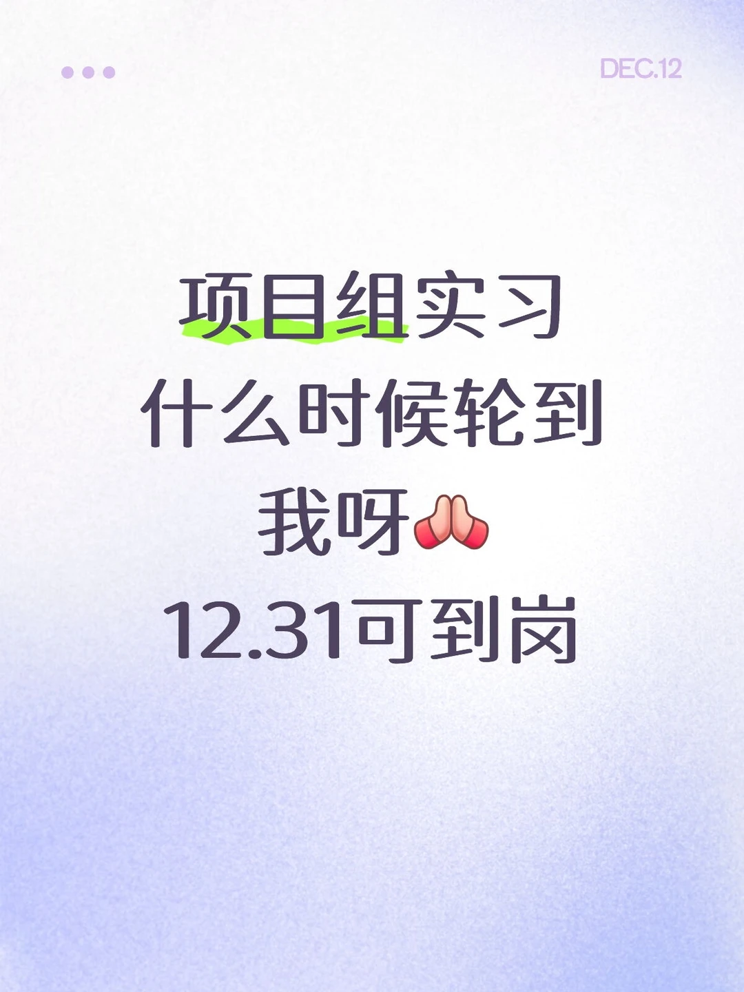 项目组老师看看我吧😲