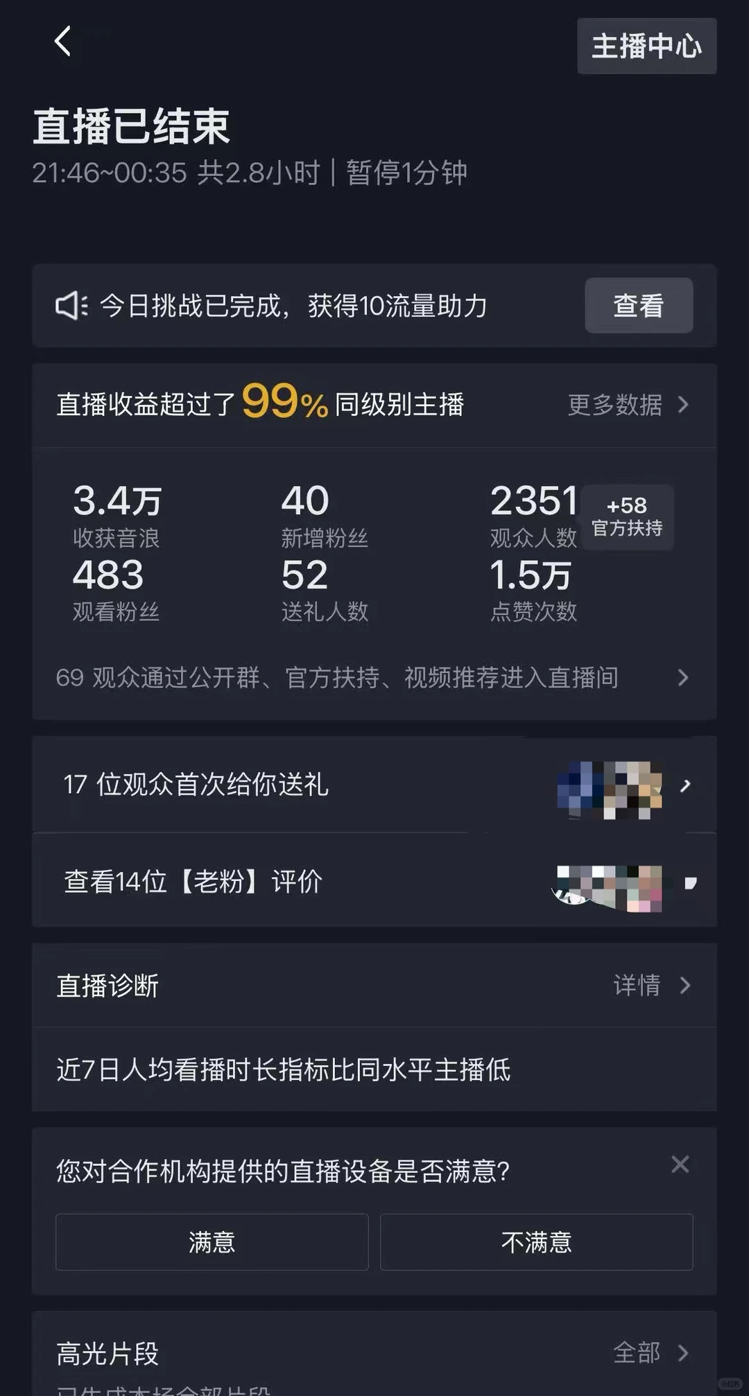 新人小白主播，第2️⃣3️⃣场直播