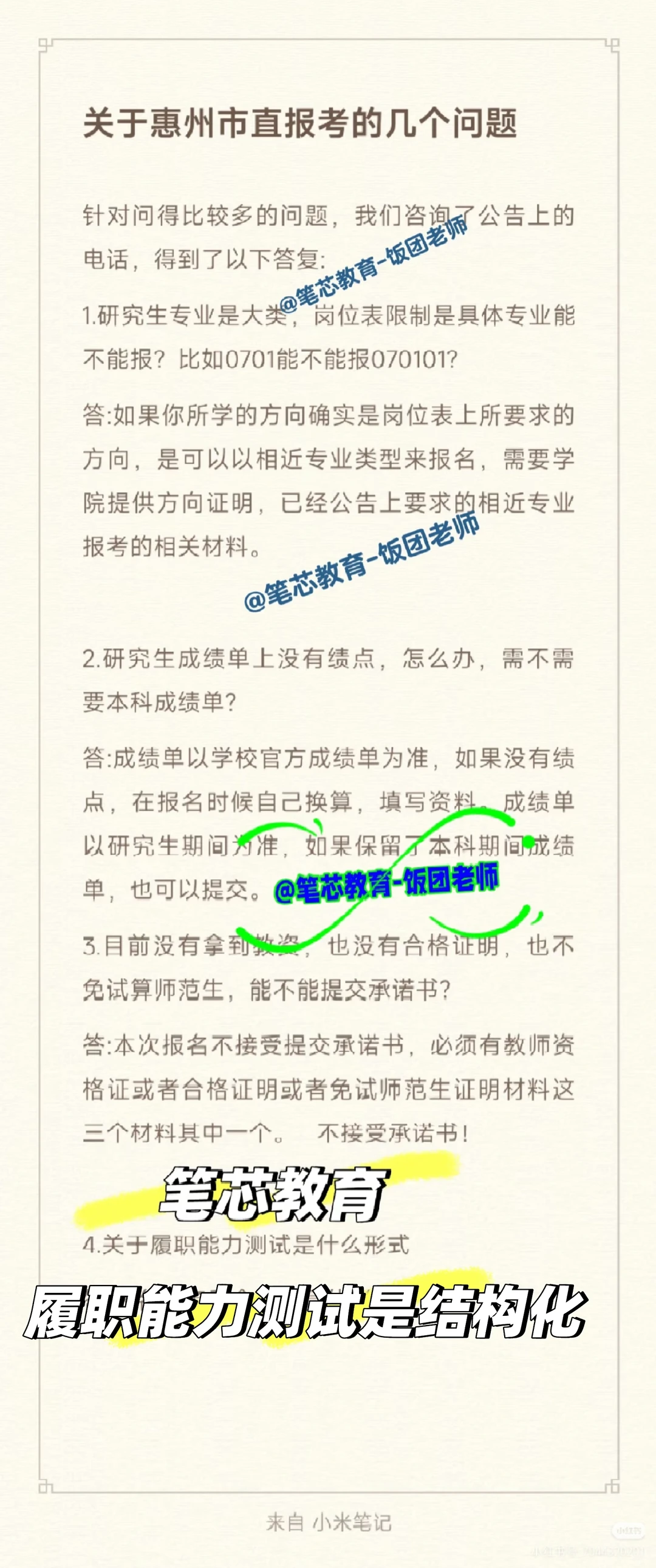 惠州市直校招 深圳场准备报名考试！