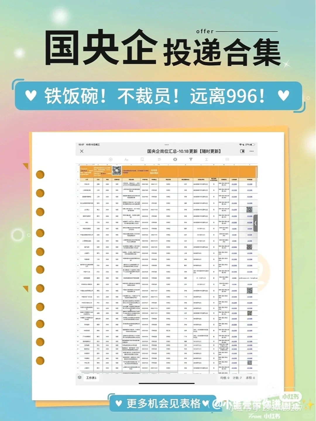 谁说秋招结束啦，这些神仙国企才刚刚开始