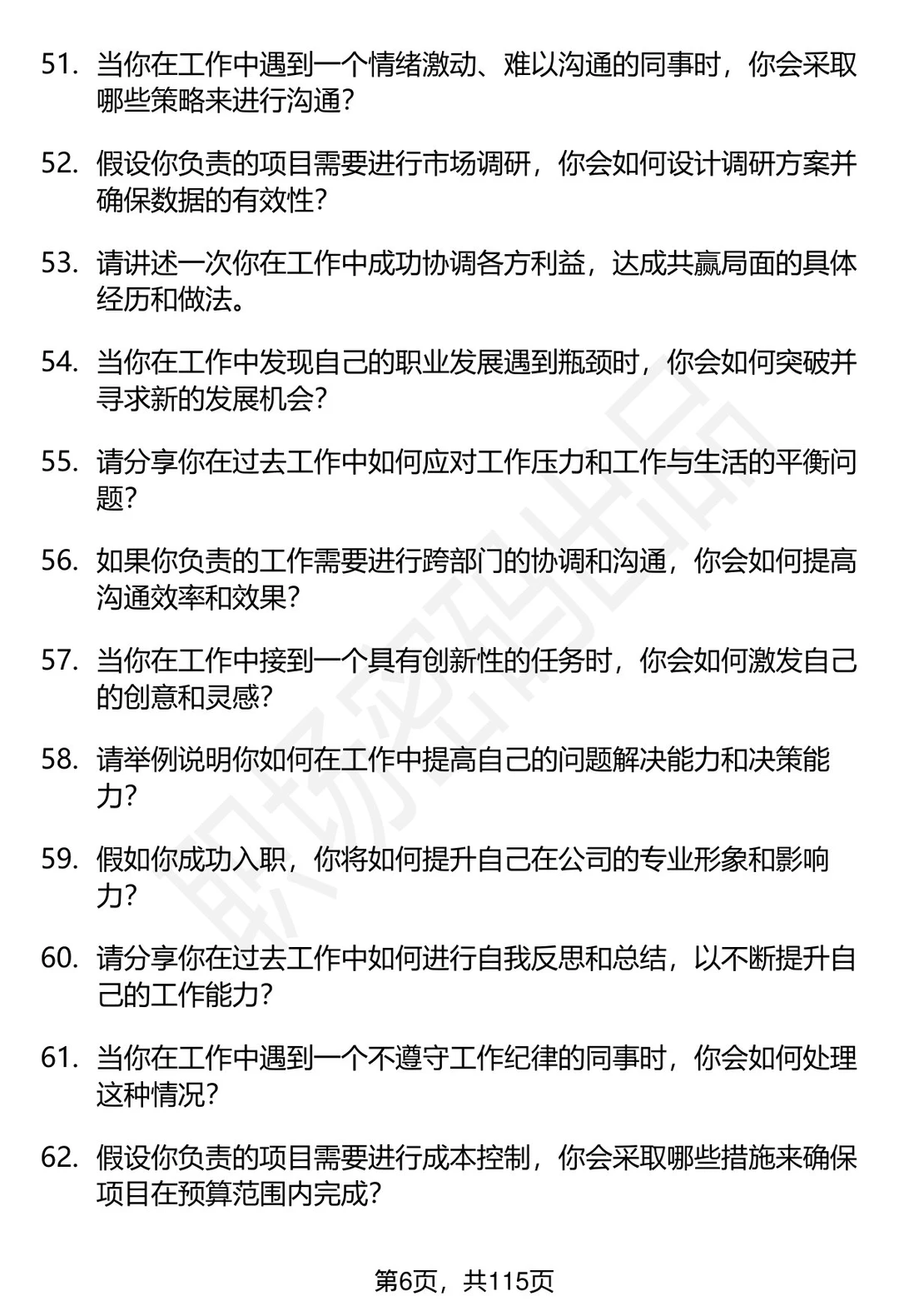 63道南昌市产投集团招聘通用面试题答案