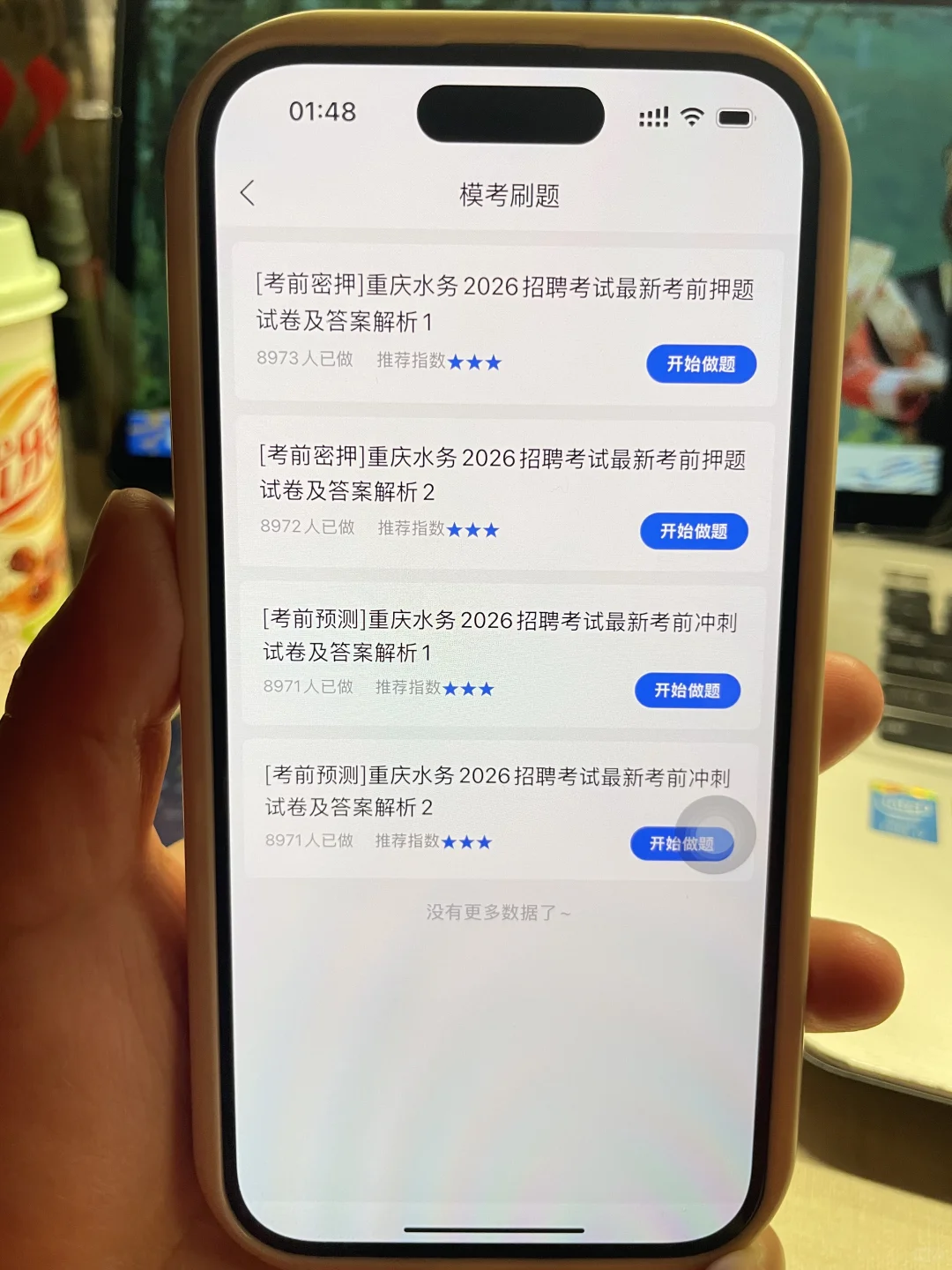 重庆水务集团会惩罚每一个报名完不看通知的
