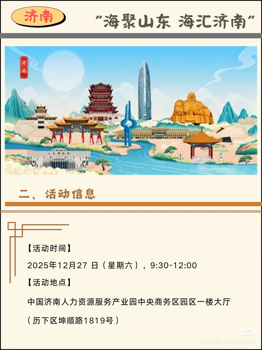 12月下旬山东招聘会！海归专场！线上报名！