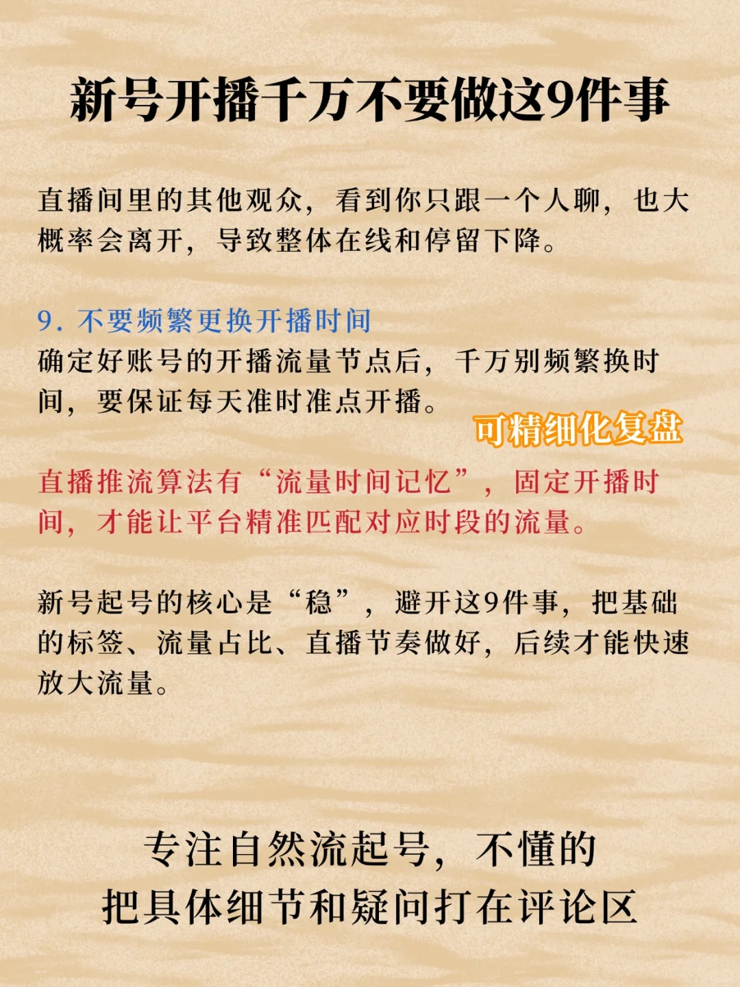 新号开播千万不要做这9件事🔥