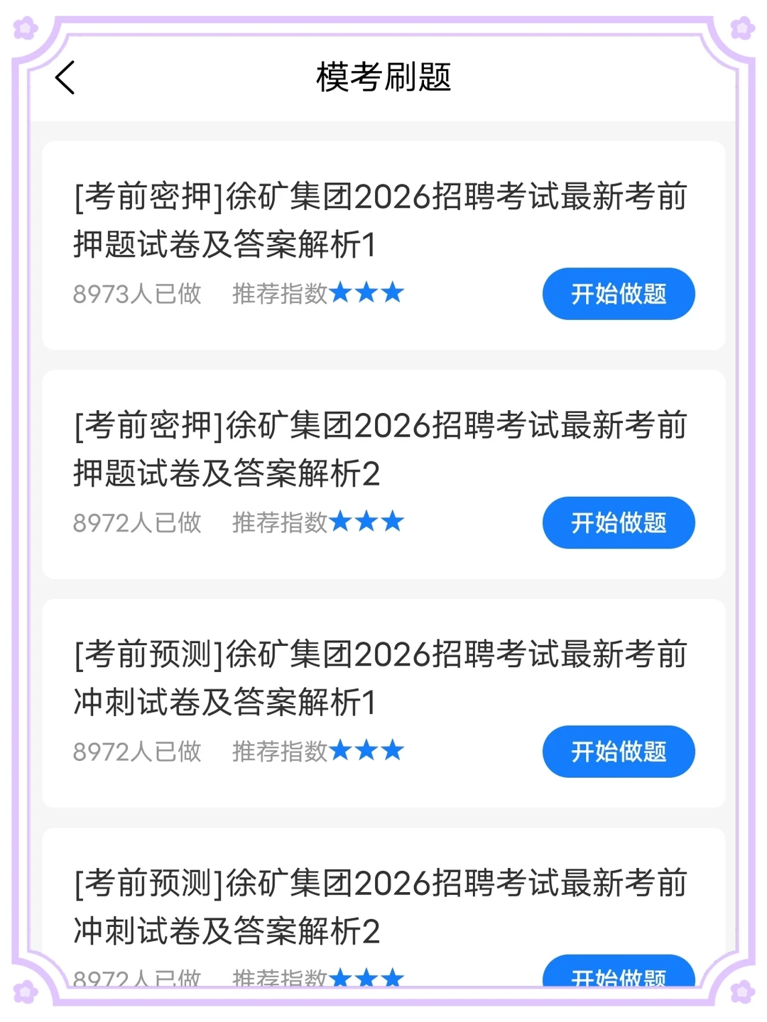 别裸考！12.14徐矿集团考试瞄一眼都是芬