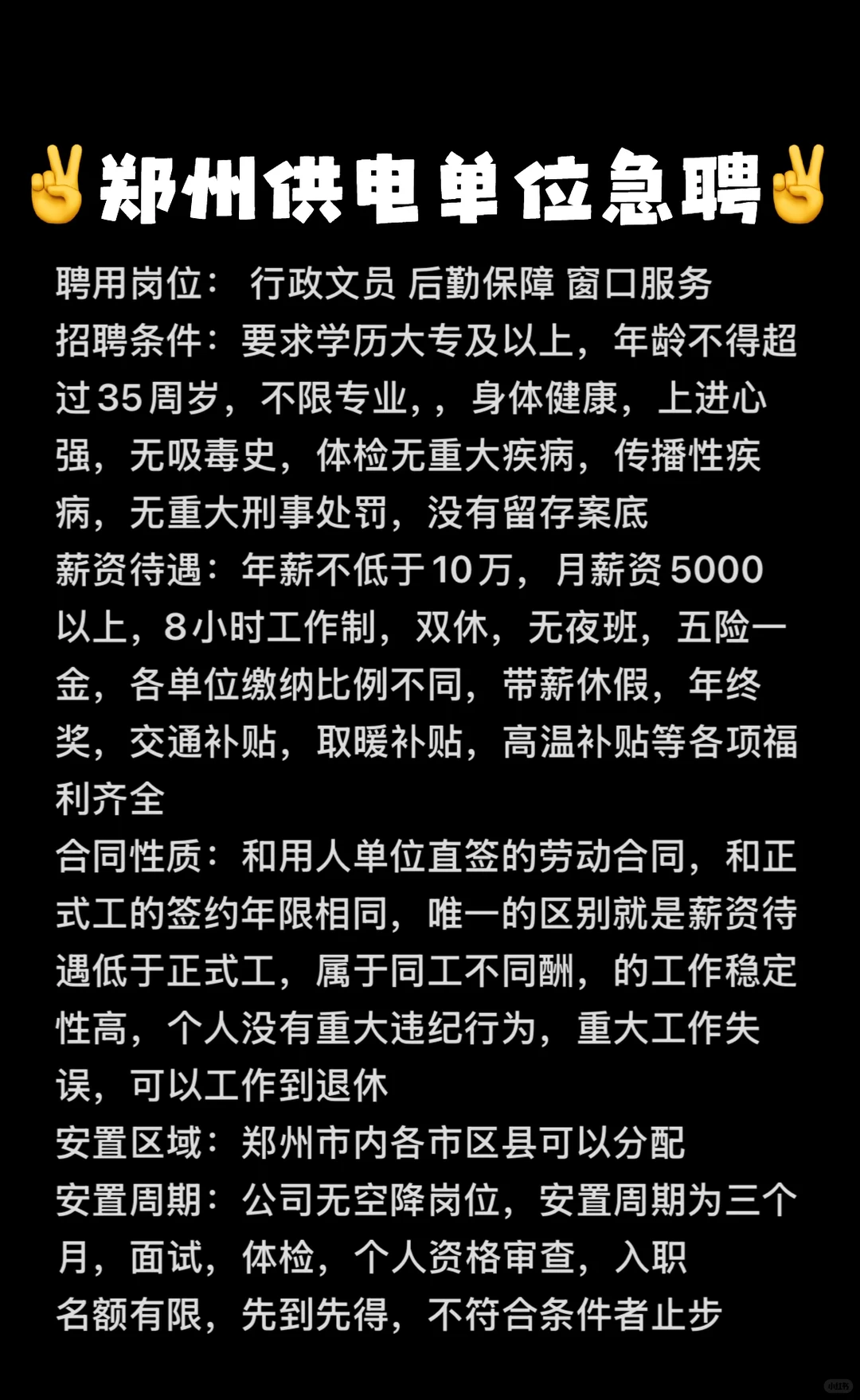 郑州供电单位急聘🪄🪄