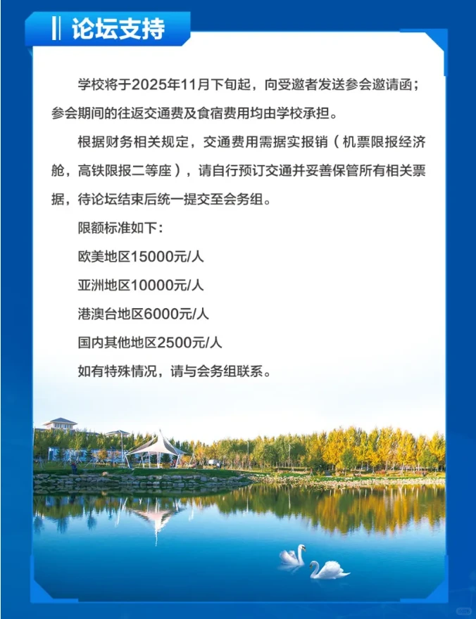 博士行 | 吉林大学2025年国际青年学者论坛