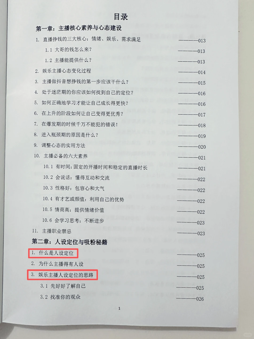 高情商直播沟通术：一句话留住大哥娱乐主播