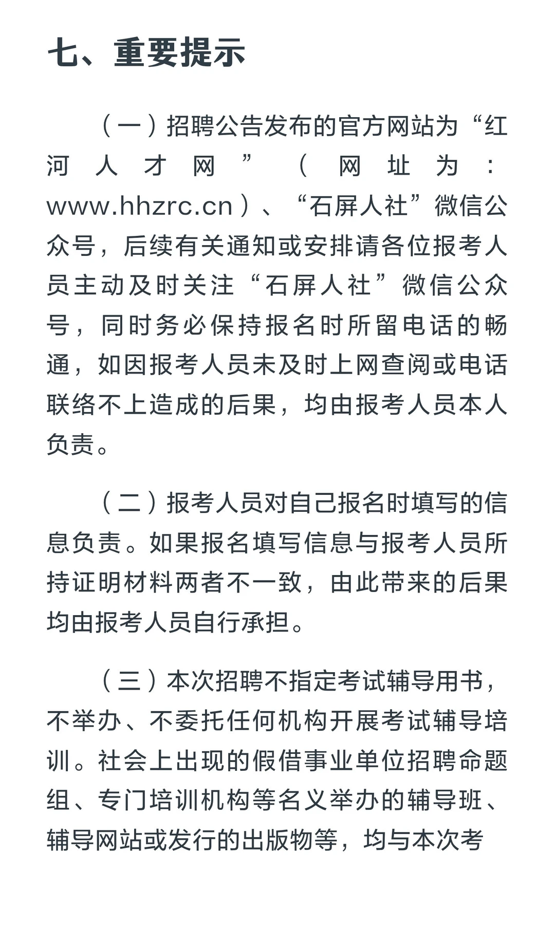 石屏县2026年教育体育系统事业单位校园公开