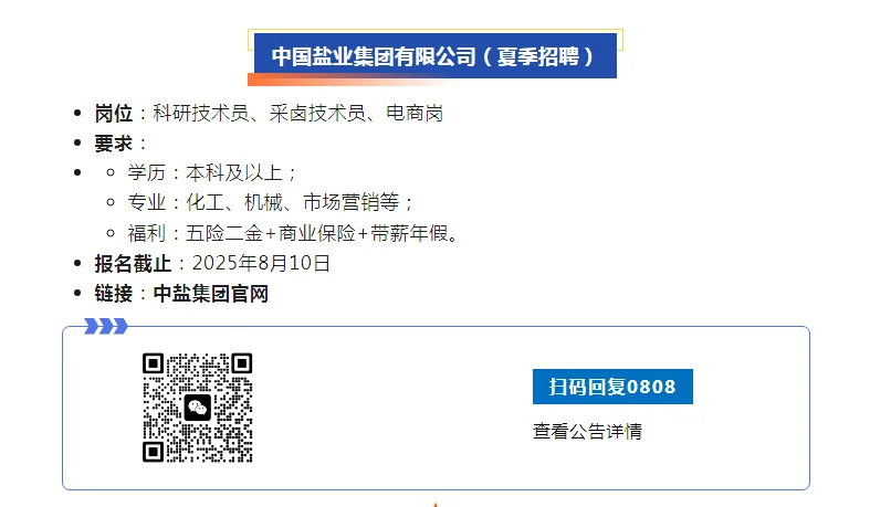 速看！央国企招聘季来啦，上百岗位可报！