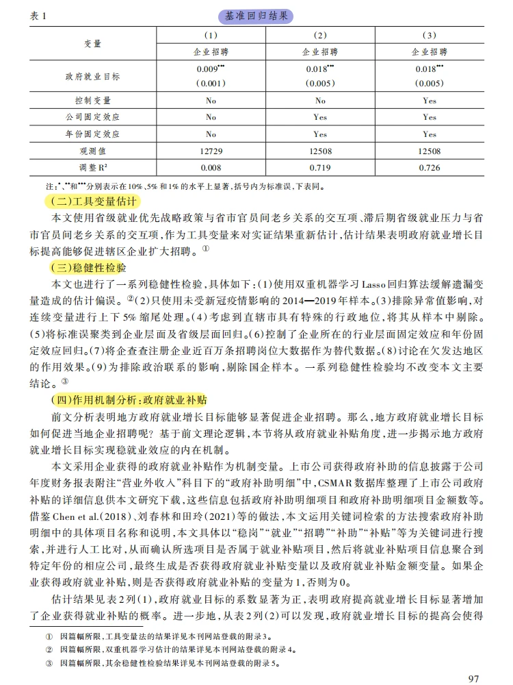 就业增长目标发力！企业招聘稳了还提质？