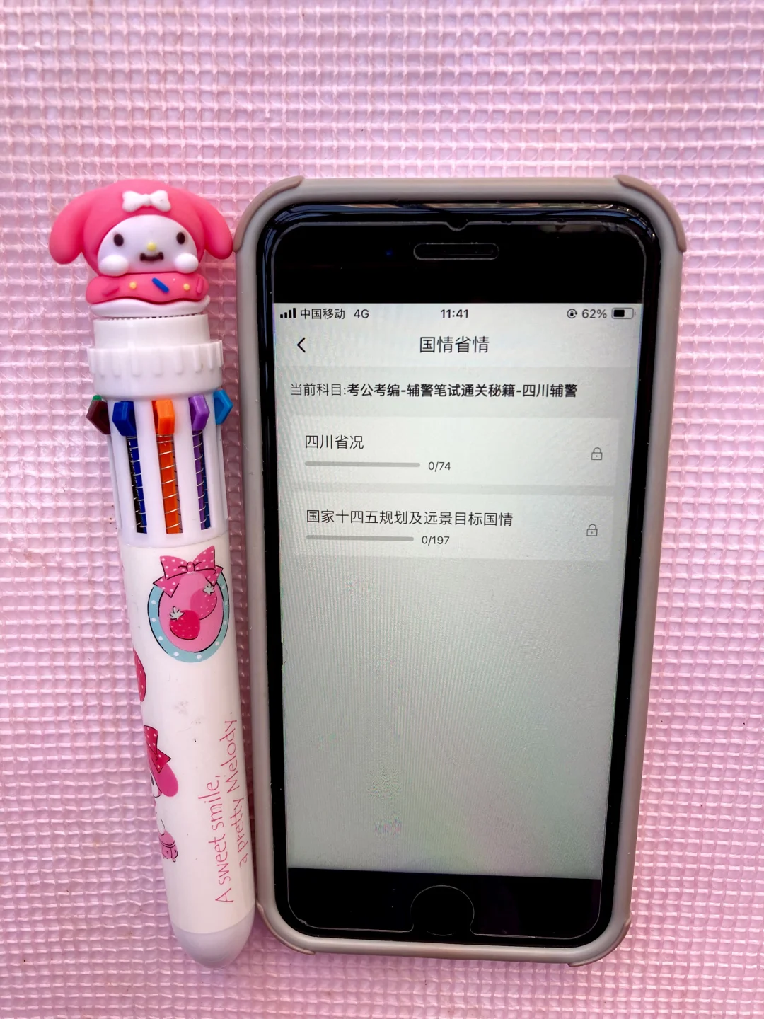 四川辅警考试，就刷这个App，四川辅警专用