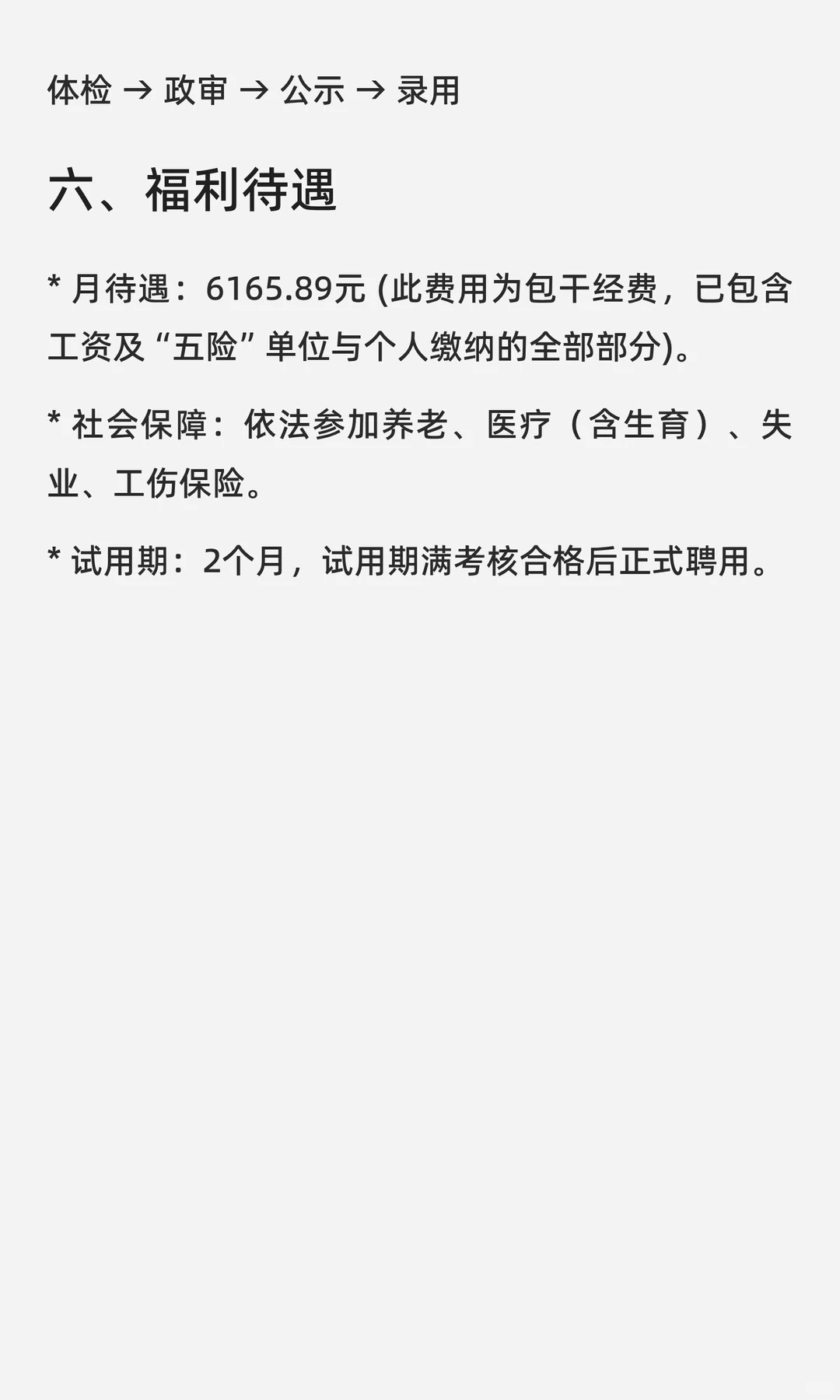 昆明国企平台急聘‼️文职人员 月薪6165元